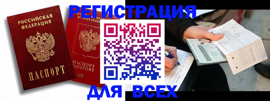 прописка в квартире в Мурманской области